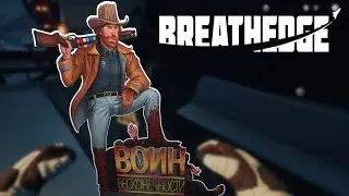 Breathedge #8 - Зелёная вселенная?