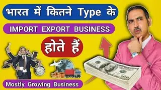 Types of import export business I import export business in hindi #rajeevsaini #import #export