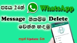 whatsapp disappearing messages sinhala | whatsapp tips and tricks sinhala