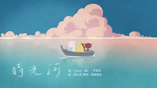 畢業歌曲首選《時光河》　美好時光多珍重！