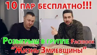 Розыгрыш ледоходов в группе в Facebook