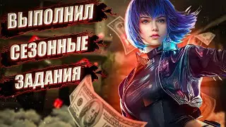 ВЫПОЛНИЛ ВСЕ СЕЗОННЫЕ ЗАДАНИЯ В CALL OF DUTY MOVILE🔥