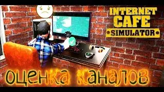 🔥ПРОХОЖДЕНИЕ ИГРЫ INTERNET CAFE SIMULATOR 2🚀