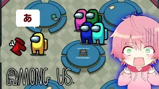 【Among Us】人狼の味方がやらかしました...【宇宙人狼】【アモングアス】