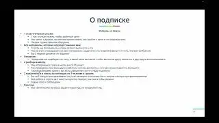 Личное ведение по подписке