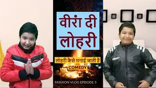 Veera Di Lohri|| वीरा दी लोहरी || Ft. Apex Mihir