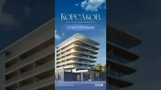 #АНАПА ГОСТИНИЧНЫЙ КОМПЛЕКС "КОРСАКОВ"