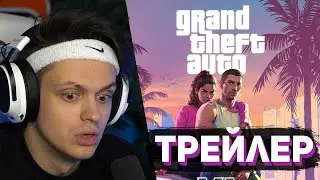 БУСТЕР СМОТРИТ - ТРЕЙЛЕР GTA 6