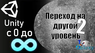 Как сделать платформер. Переход на другой уровень (Часть 2)