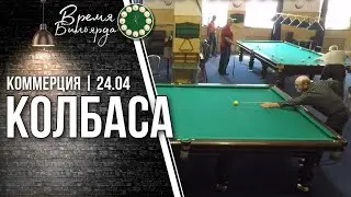 Колбаса | 24.04