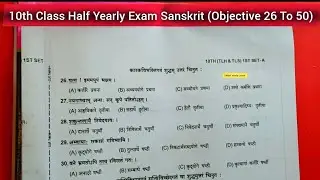 10th Class Half Yearly Exam Sanskrit || 10th Class Half Yearly Exam Question Paper ||