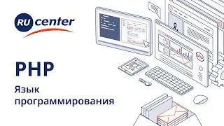 Как работать с языком программирования PHP