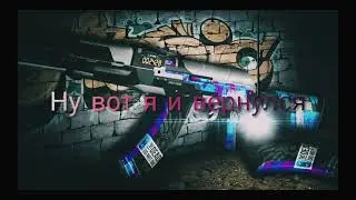 Возвращение🤙 #fragmovie #standoff2