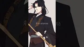 В планах видео под эту же музыку с Чу Ваньнином, ждите #книги #благословениенебожителей #муцин #сюин