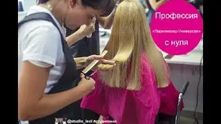Обучение парикмахеров в Новосибирске