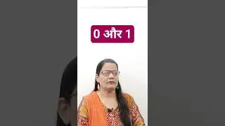 What is 0 and 1 in Computer | 