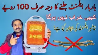 how to change 400W room heater element only RS100 | 800W heater ka element kisy change #halimtvone