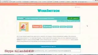 Workinetron регистрация, обзор ,в сутки 0 84$, имея 25 рефералов до 100$ в месяц
