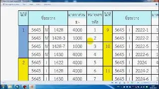การประยุกต์ใช้ GIS(ARC GIS) ในการจัดเก็บระวาง/ต้นร่าง