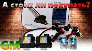 Ксенон с Aliexpress, стоит ли покупать?