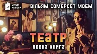 Вільям Сомерсет Моем 