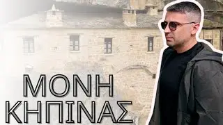 Μονή Κηπίνας - Το μοναστήρι μέσα στο βράχο