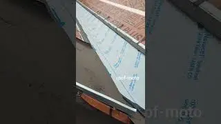 Надстенный желоб и ендова. 