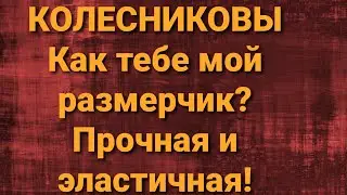 Семья Колесниковых/Света выбирает размерчик/Новости из дворца.