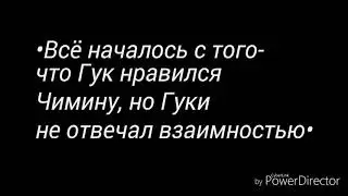 Фанфик/Чигуки/