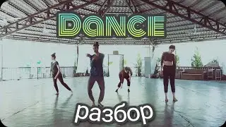 Современный танец . Контемпорари. Разбор комбинации.
