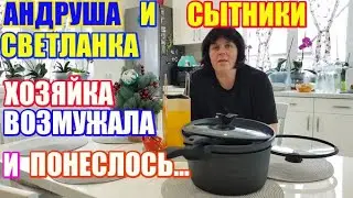 Хозяйка возмужала и понеслось \ Сытники Светлана и Андрей Saveliy Ad, Самвел Адамян Grandenikо vlog