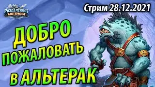 Темпо Разбойник на Воровстве и Секретах - Топ Колоды Альтерака