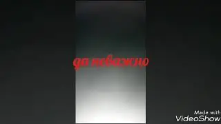 О том что надо