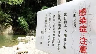 川遊びで１００人超体調不良　ノロウイルスか、調査結果公表　熊本県