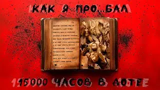 Дневник новичка: как про##ать 15 тысяч часов на Dota 2 и остаться ни с чем | Про комьюнити и Valve