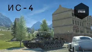 ИС-4 - HD монстр ● TanksBlitz