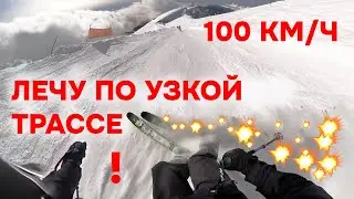Искры из под лыж на трассе Роза Хутор! Еду по узкой крутой трассе на фрирайдных лыжах