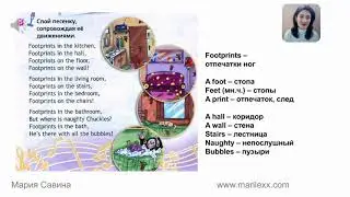 Spotlight 2. ПЕСНЯ 3b. Footprints in the kitchen (Module 1)