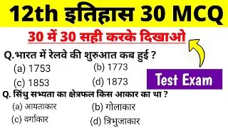 12th Class History Test 2024 |History Top 30 Important MCQ| History Ncert vvi Question For 2024