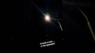 Всего лишь столб и снег, а так красиво...