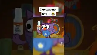 смешарики рутп