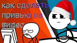 Как сделать привью