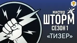 Mr. Storm: Season 1 Teaser Trailer (2019)