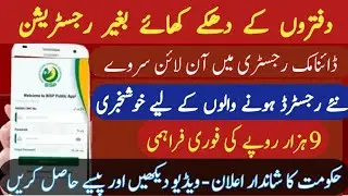 BISP ONLINE CHECK PORTAL 2023 |     انکم سپورٹ پروگرام بے نظیر