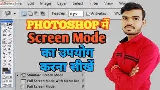 How to use Photoshop Screen Mode । How to use screen mode in Photoshop । Photoshop Tutorial ।