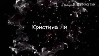 МОЕ НОВОЕ ИНТРО  2#