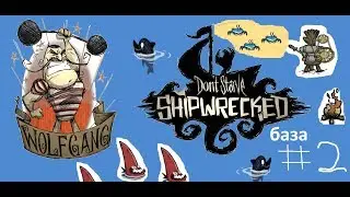 Don`t Starve Shiprekt вольфганг #2