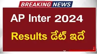 ap inter 2024 results date || ap inter exams paper correction || ap inter 2024
