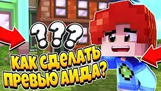 🔨КАК СДЕЛАТЬ ТОПОВОЕ ПРЕВЬЮ АИДА? |КАК Я ДЕЛАЛ ПРЕВЬЮ РАНЬШЕ?🔨