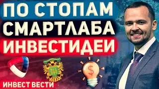 Инвест вести 
